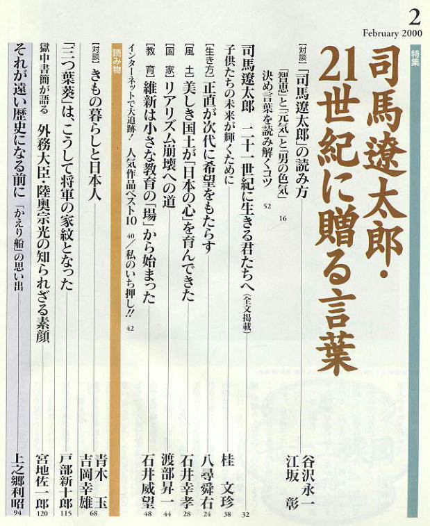 [ история улица дорога ] эпоха Heisei 12 год 2000.02 * Shiba Ryotaro 21 век ... слова 