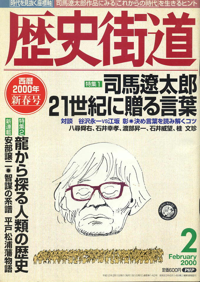 [ история улица дорога ] эпоха Heisei 12 год 2000.02 * Shiba Ryotaro 21 век ... слова 