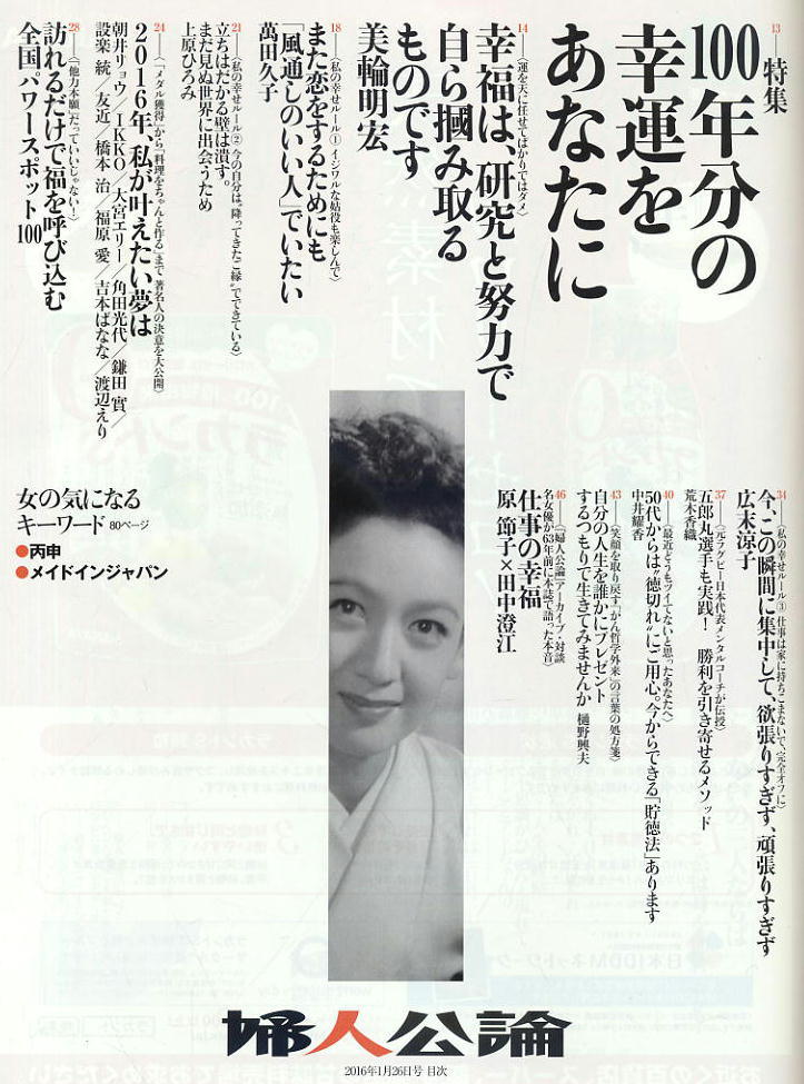 婦人公論 16 No 1440 宮沢りえ美輪明宏萬田久子広末涼子小泉今日子 日本代購代bid第一推介 Funbid 婦人公論 16 No 1440 宮沢りえ美輪明宏萬田久子広末涼子小泉今日子 日本代購代bid第一推介 Funbid