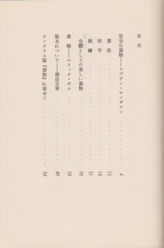 紙布装丁の本 寿岳文章「書物」1987、タングラム発行 紙布装丁の本 寿岳文章「書物」1987、タングラム発行