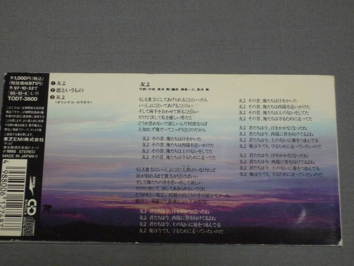 ヤフオク K03 長渕剛 友よ 恋というもの Cdシングル8cm