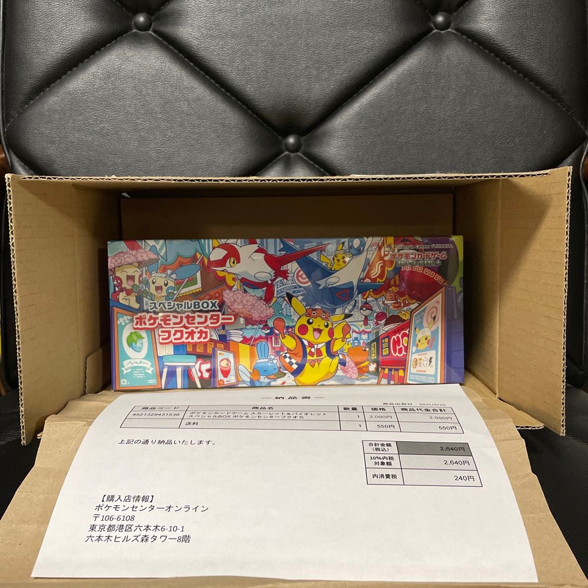 スペシャルBOX フクオカ　ポケモンセンター　未開封　納品書付き　シュリンク付き ポケモンセンターフクオカ スペシャルBOX シュリンク付き 納品書