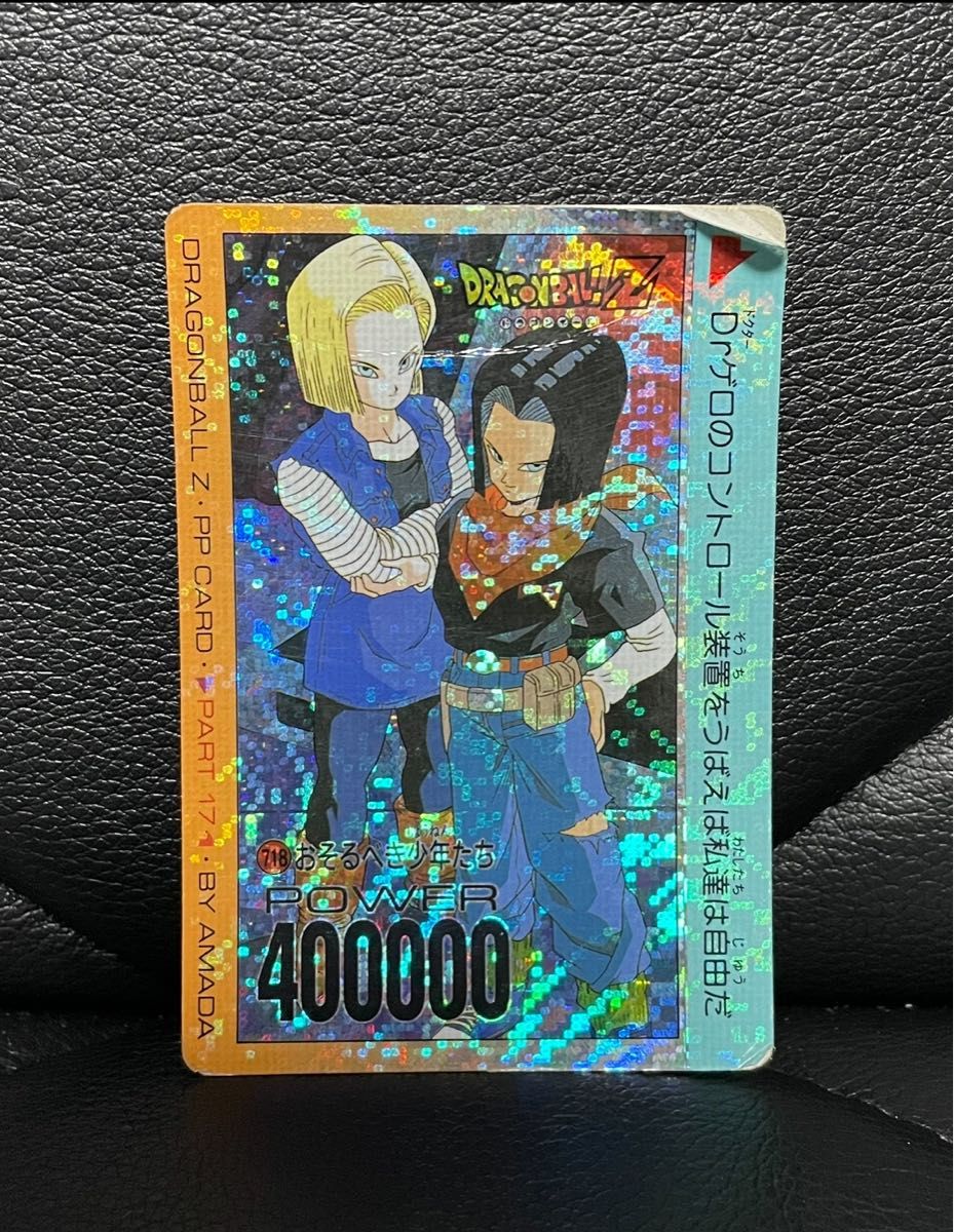 ドラゴンボール カードダス ppカード デジタルキラ No.718