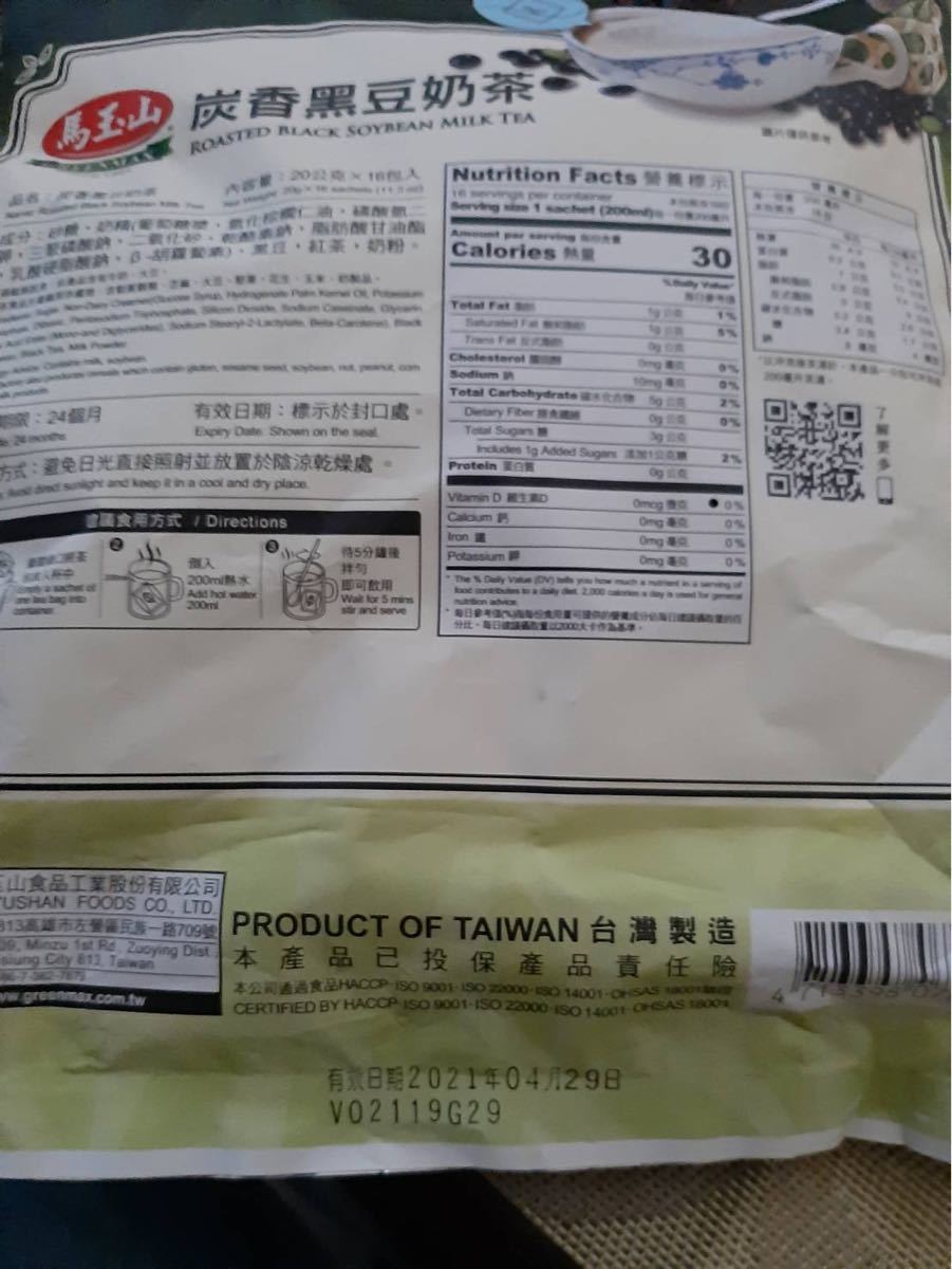 台湾馬玉山炭黒豆ミルクティー20g×16袋入大容量