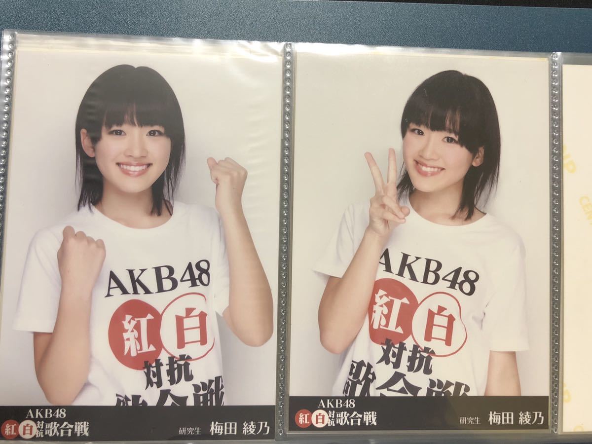 梅田綾乃 AKB48 紅白対抗歌合戦 SHOP特典 DVD特典 生写真 2種 コンプ A-6_画像1