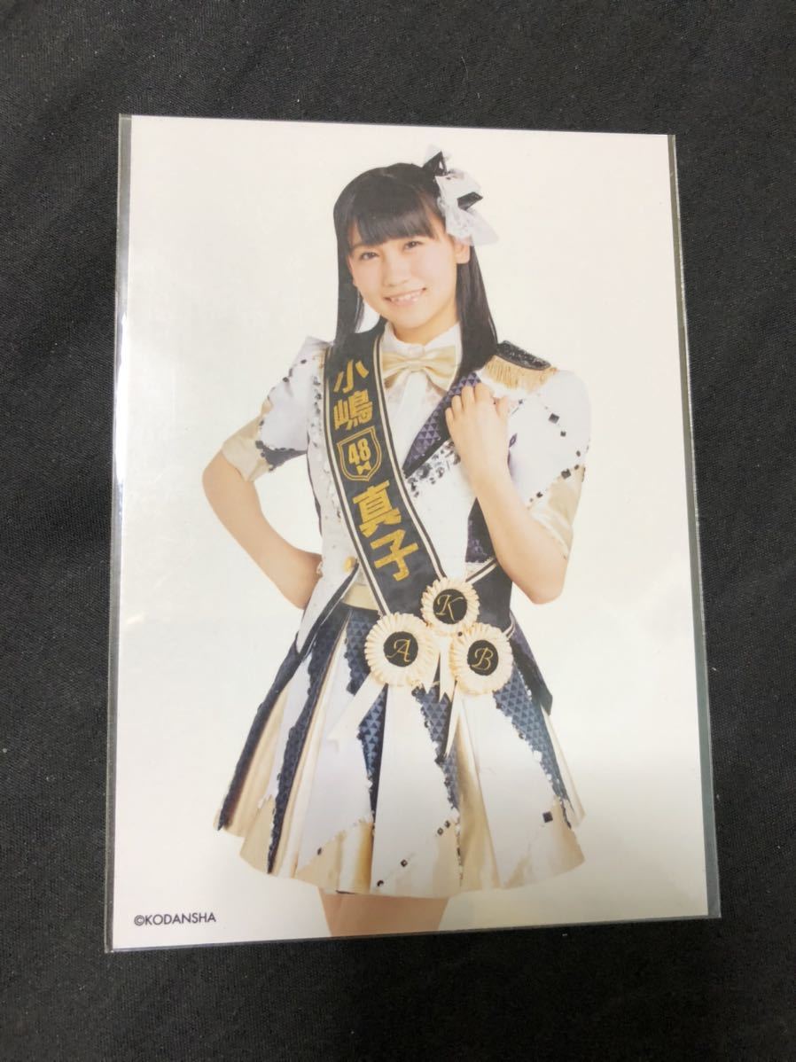 小嶋真子 AKB48選抜総選挙 2014 公式ガイドブック 特典 生写真 B-2_画像1