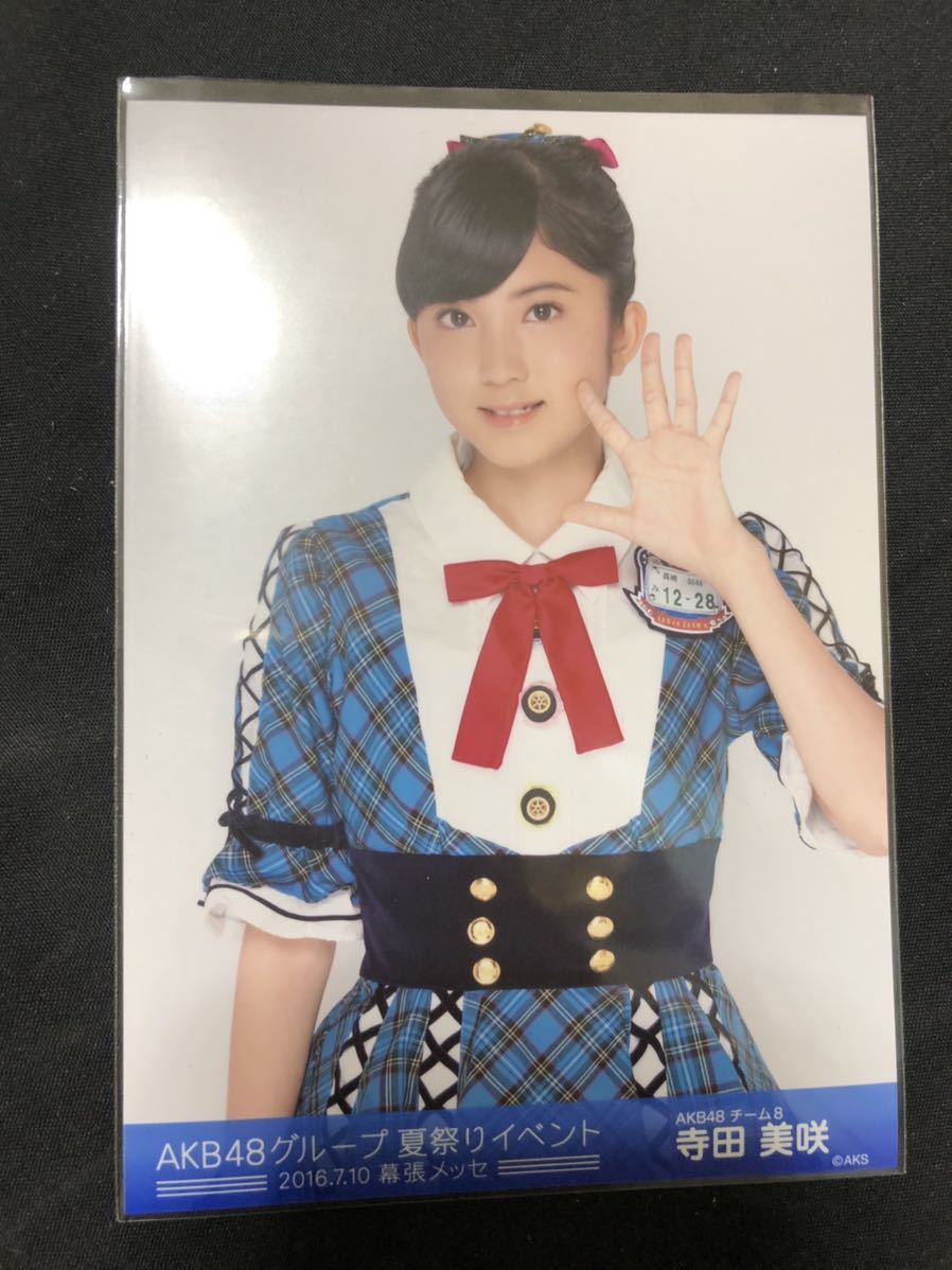 ヤフオク 寺田美咲 Akb48 16夏祭り 会場 生写真 チーム8 ヤフオク 寺田美咲 Akb48 16夏祭り 会場 生写真 チーム8