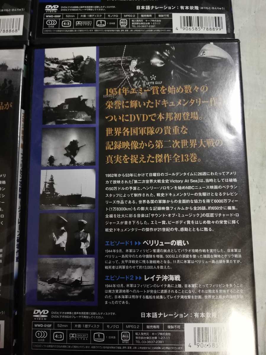 第二次世界大戦全史　日本語ナレーション　ペリリュー島の戦い、ミッドウェー海戦など、　6 9 10 11 4巻　まとめ　ケースはありません。