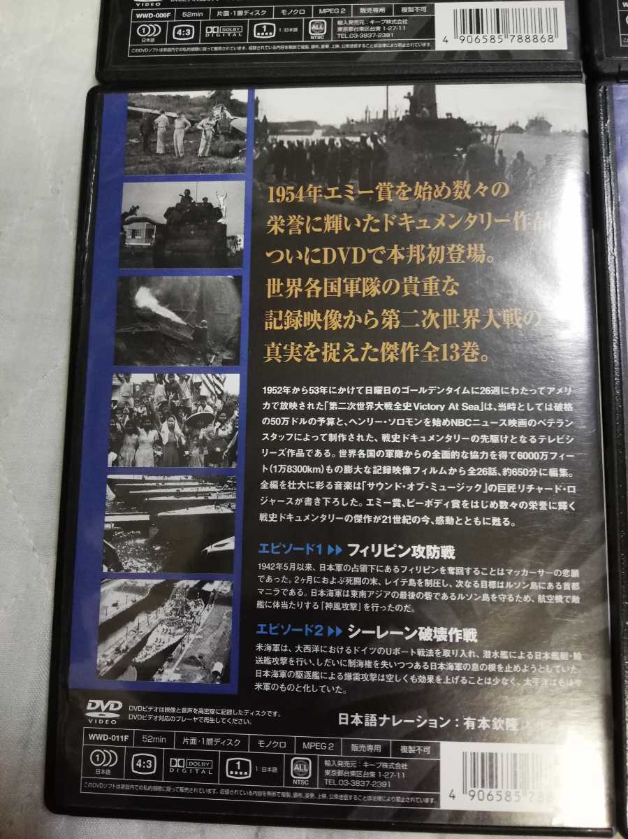 第二次世界大戦全史　日本語ナレーション　ペリリュー島の戦い、ミッドウェー海戦など、　6 9 10 11 4巻　まとめ　ケースはありません。