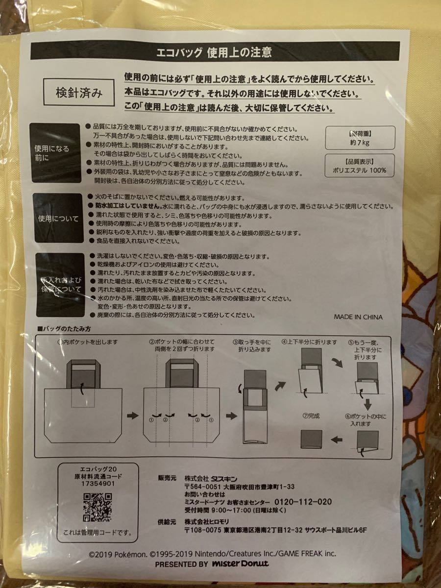 スヌーピー トートバッグ☆ポケモンエコバッグ☆未使用