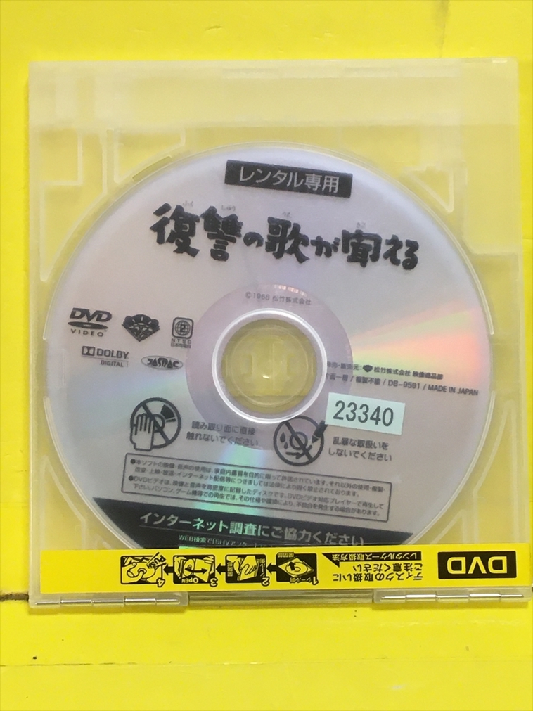 ■レンタルDVD　復讐の歌が聞える　松竹　出演：原田芳雄/内田良平　再生確認済み_画像4