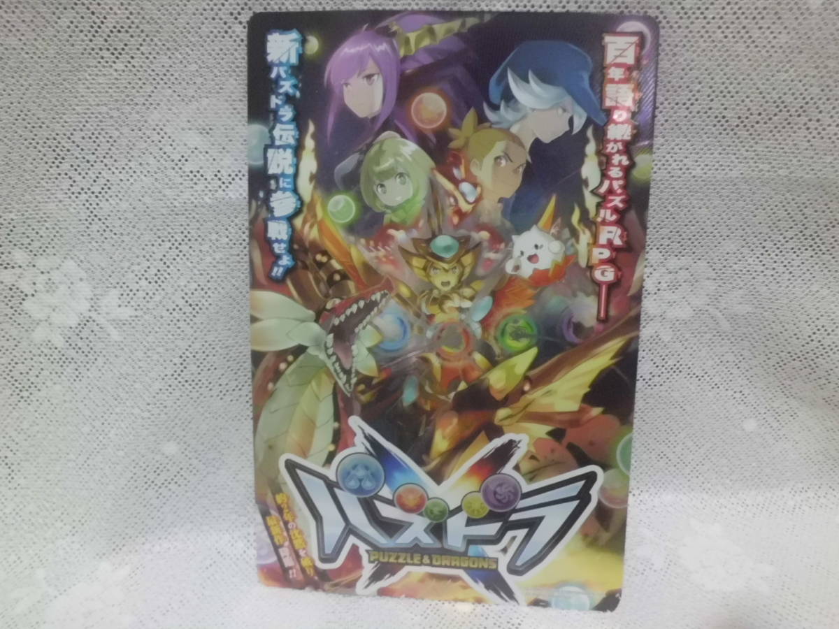 月刊コロコロコミック 15年12月号付録 パズル ドラゴンズ パズドラ アートボード コミック アニメグッズ 売買されたオークション情報 Yahooの商品情報をアーカイブ公開 オークファン Aucfan Com