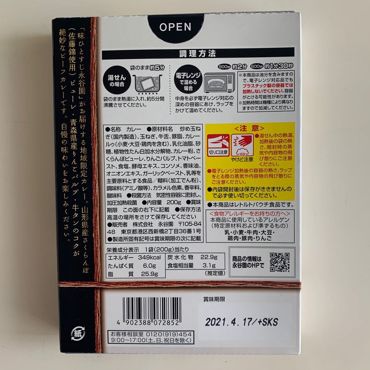 Paypayフリマ 永谷園 飛騨牛カレー 牛タンカレー レストランブレンドビーフカレー 計4袋