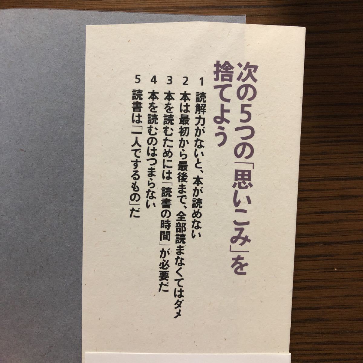 本がどんどん読める本 : 記憶が脳に定着する速習法!