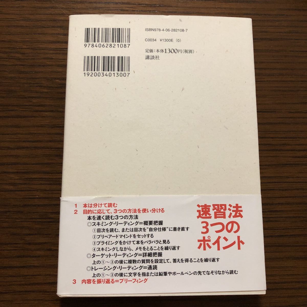 本がどんどん読める本 : 記憶が脳に定着する速習法!