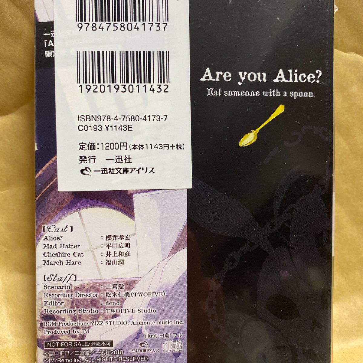 新品「Are you Alice? 君が捲る世界 ドラマCD付限定版」二宮愛