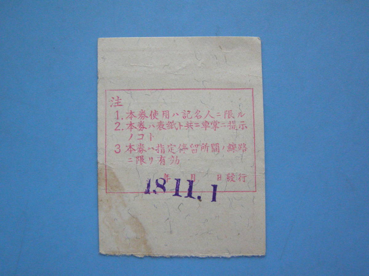 ヤフオク 切符 鉄道切符 戦前 軟券 乗車券 回数券 神戸 神 ヤフオク 切符 鉄道切符 戦前 軟券 乗車券 回数券 神戸 神
