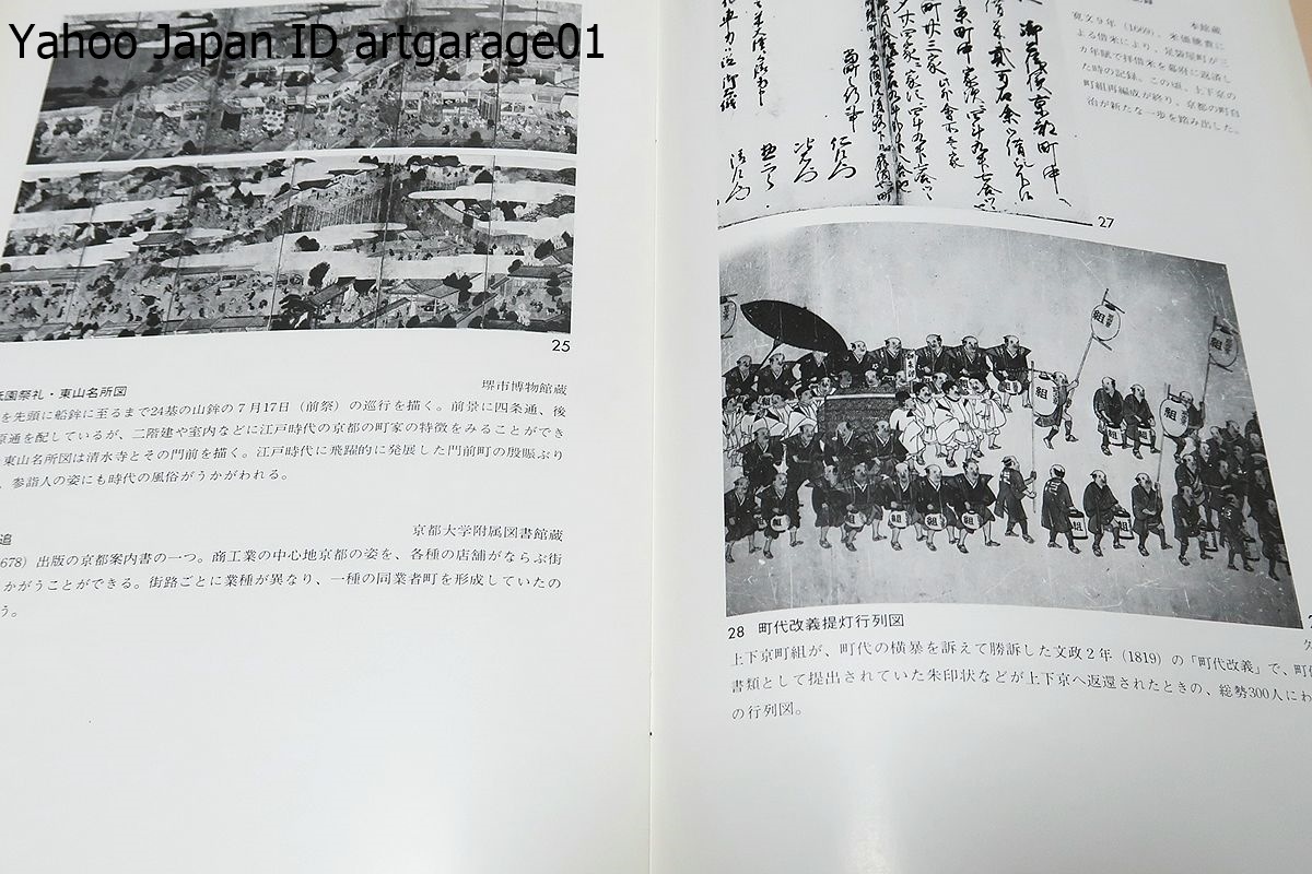京都の記録?京メモリアキビタス?古文書や絵畫資料ををもって京都の都市としての景観や構(gòu)造を跡付ける/京の教育文化/京都市歴史資料館/2冊(cè)