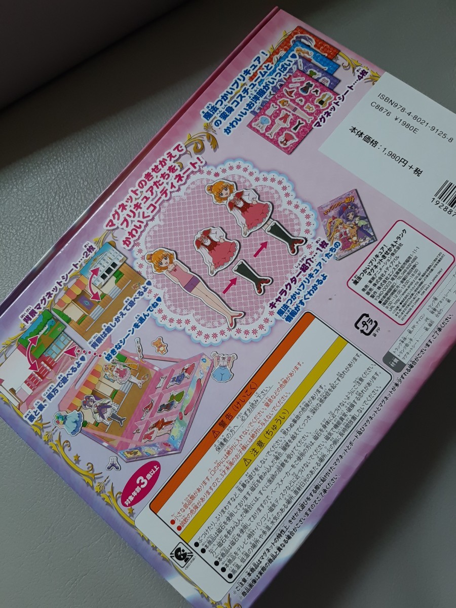 Paypayフリマ プリキュア マグネットきせかえトランク Paypayフリマ プリキュア マグネットきせかえトランク
