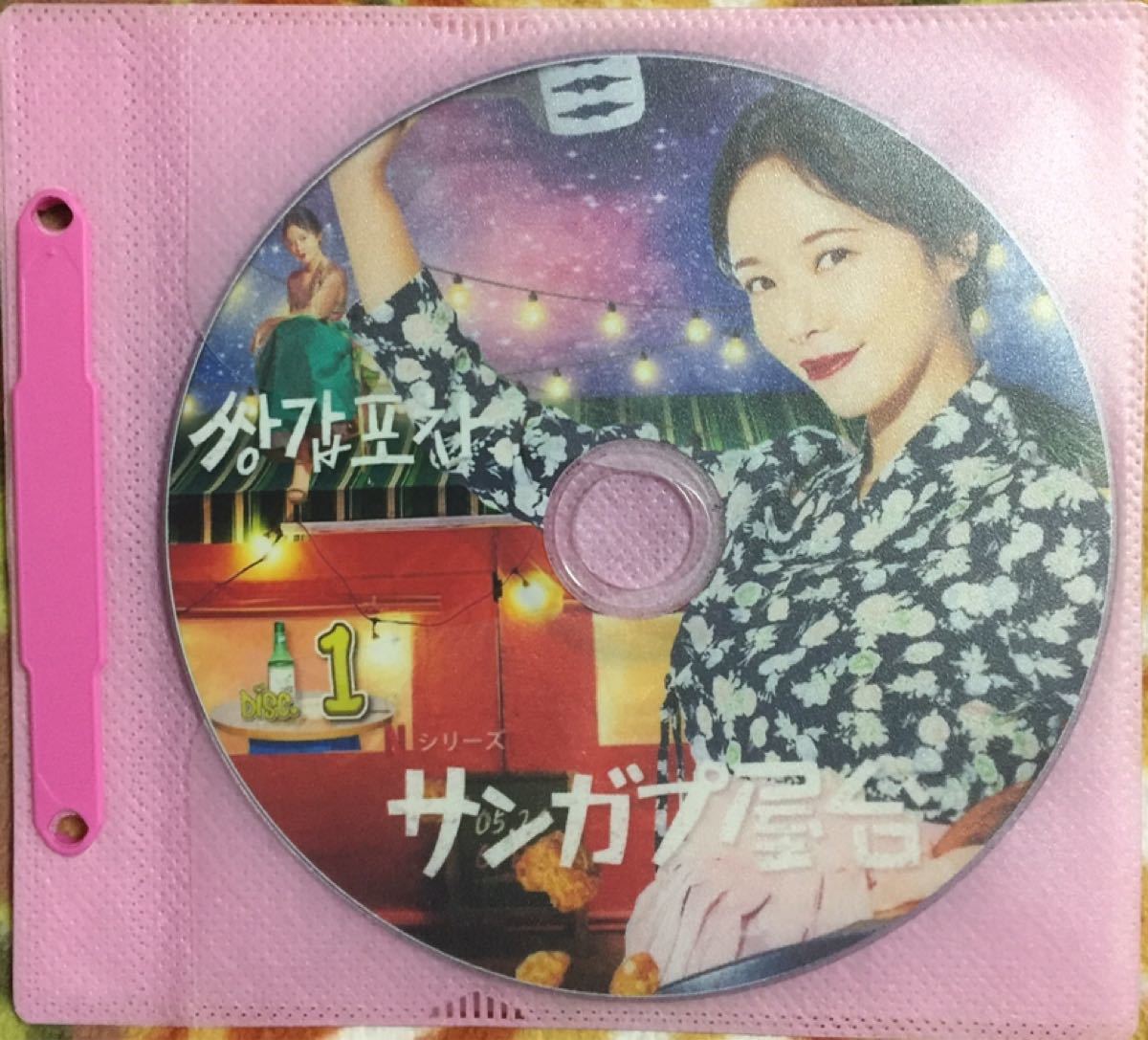 韓国ドラマ サンガプ屋台 DVD