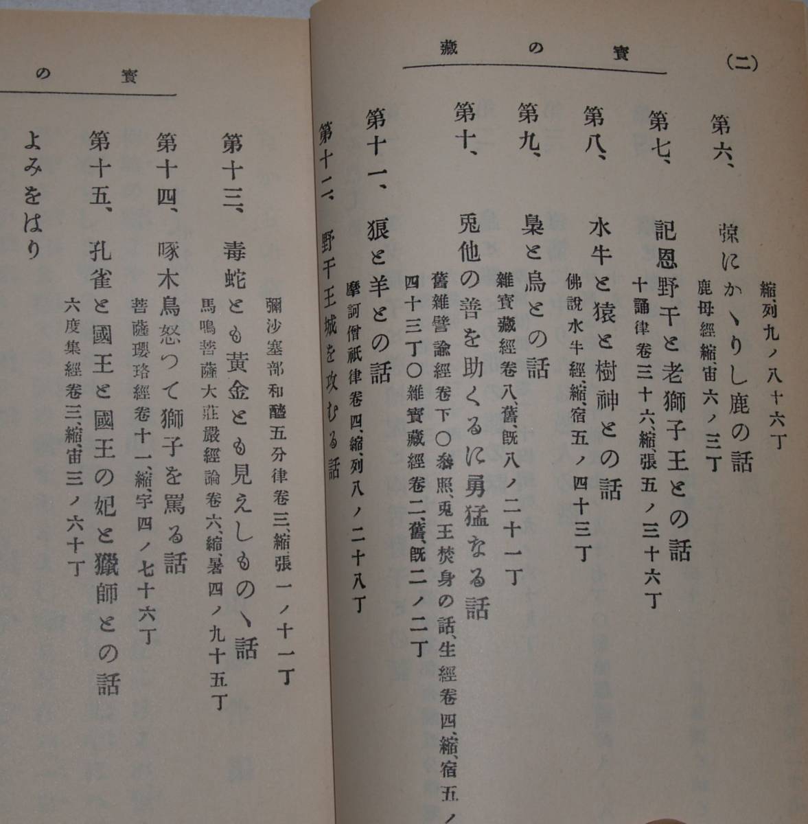 03　宝の蔵　幸田露伴名著復刻 児童文学館　第一集_画像5