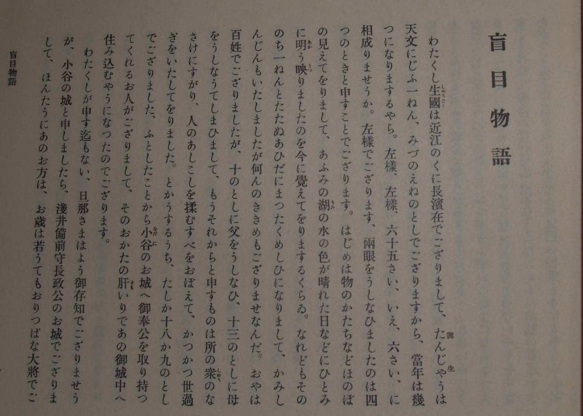 28　盲目物語　谷崎潤一郎　特選 名著複刻全集　近代文学館_画像6