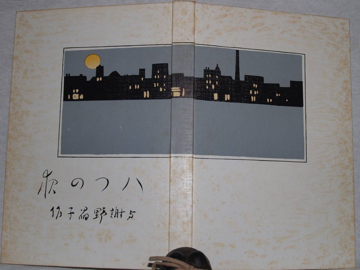 08　八つの夜　愛子叢書第四編　与謝野晶子　名著復刻 児童文学館　第二集_画像10