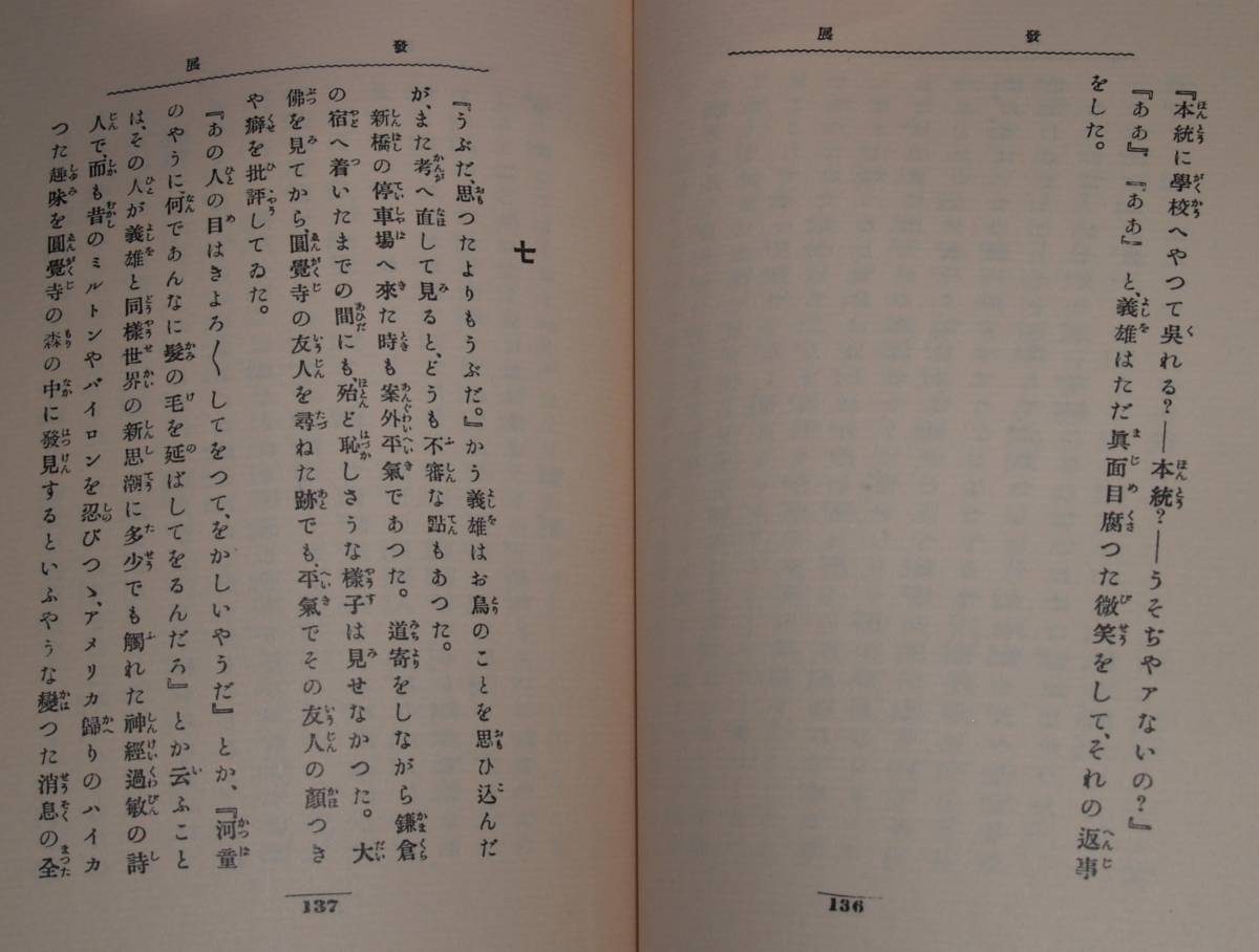 13　小説 發展　岩野泡鳴　特選 名著複刻全集　近代文学館_画像5