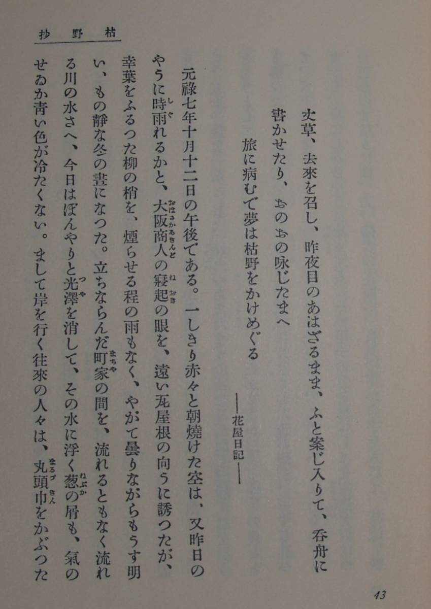 19　傀儡師（くぐつし）　芥川龍之介　特選 名著複刻全集　近代文学館_画像5