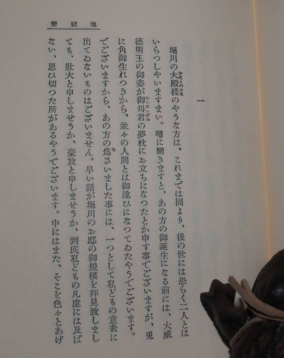 19　傀儡師（くぐつし）　芥川龍之介　特選 名著複刻全集　近代文学館_画像6