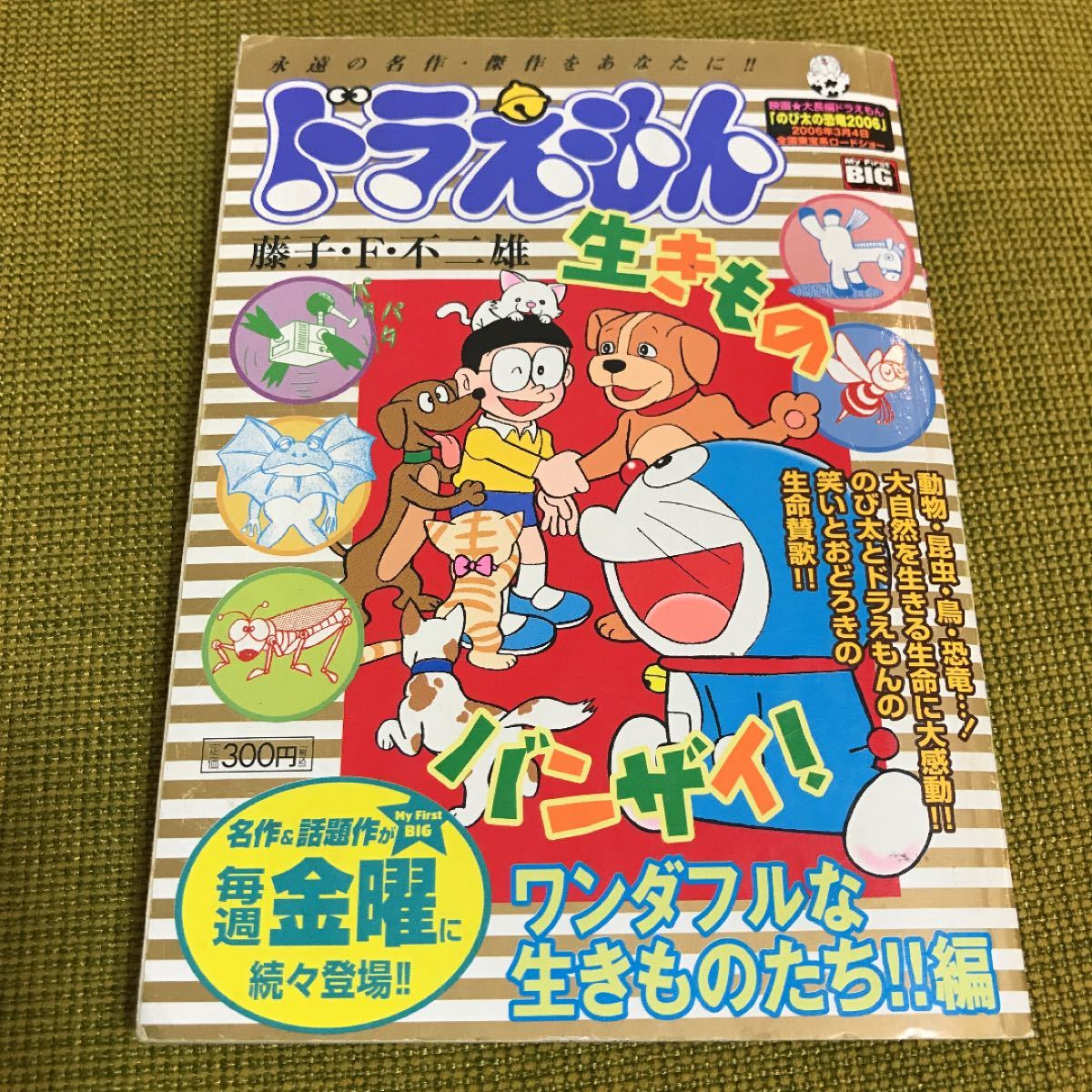 ドラえもん　漫画2冊セット　あったかドラえもん!!編ワンダフルな生きものたち!編