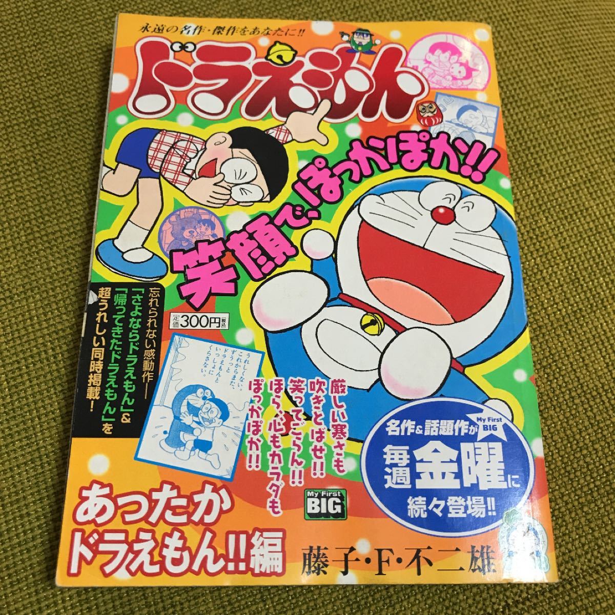 ドラえもん　漫画2冊セット　あったかドラえもん!!編ワンダフルな生きものたち!編