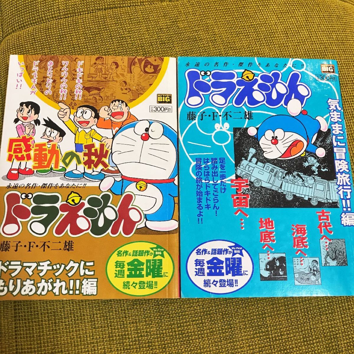 Paypayフリマ ドラえもん漫画 4冊セット ドラマチックに盛り上がれ 編気ままに冒険旅行