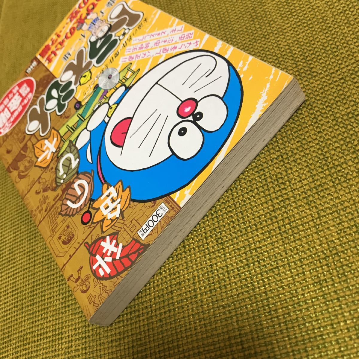 Paypayフリマ ドラえもん漫画 2冊セット のび太の心は秋の空 編 のび太の好きなもの編 Paypayフリマ ドラえもん漫画 2冊セット のび太の心は秋の空 編 のび太の好きなもの編