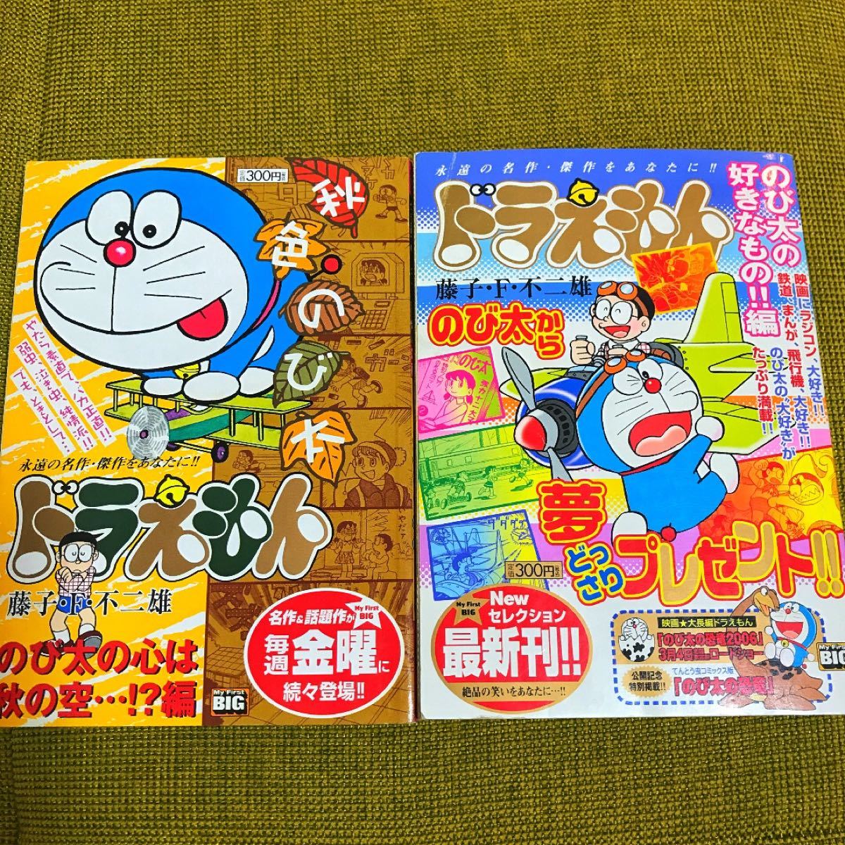 Paypayフリマ ドラえもん漫画 2冊セット のび太の心は秋の空 編 のび太の好きなもの編 Paypayフリマ ドラえもん漫画 2冊セット のび太の心は秋の空 編 のび太の好きなもの編
