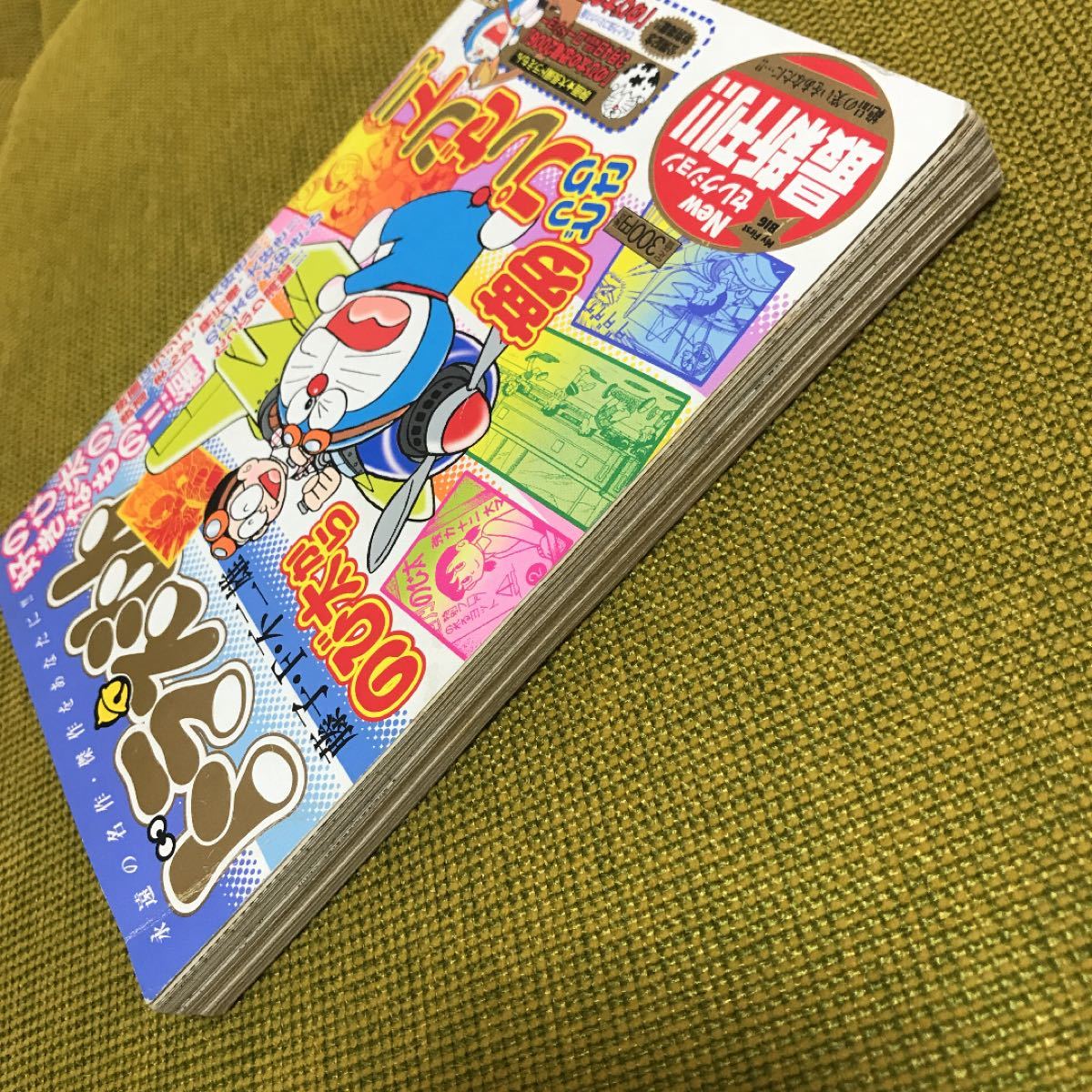 Paypayフリマ ドラえもん漫画 2冊セット のび太の心は秋の空 編 のび太の好きなもの編 Paypayフリマ ドラえもん漫画 2冊セット のび太の心は秋の空 編 のび太の好きなもの編