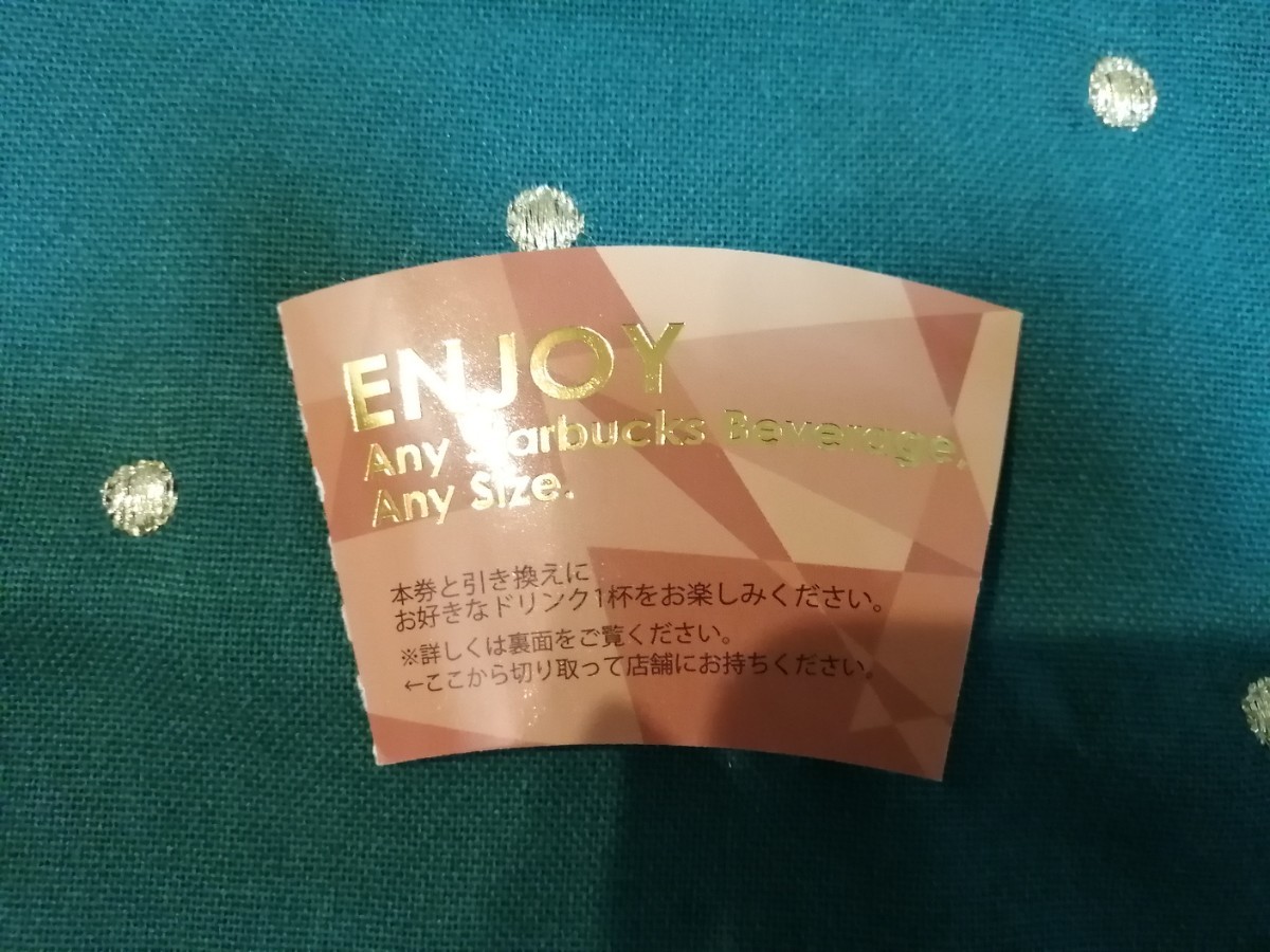 2枚 スターバックス 無料 ドリンク券 ドリンクチケット クーポン 2枚 スターバックス 無料 ドリンク券 ドリンクチケット クーポン