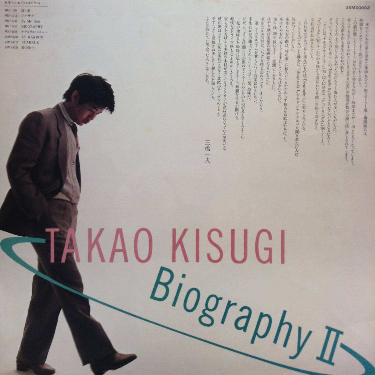 BiographyII（バイオグラフィー２）／来生たかお　(LPレコード)　ベスト第２集・夢の途中ほか_画像5