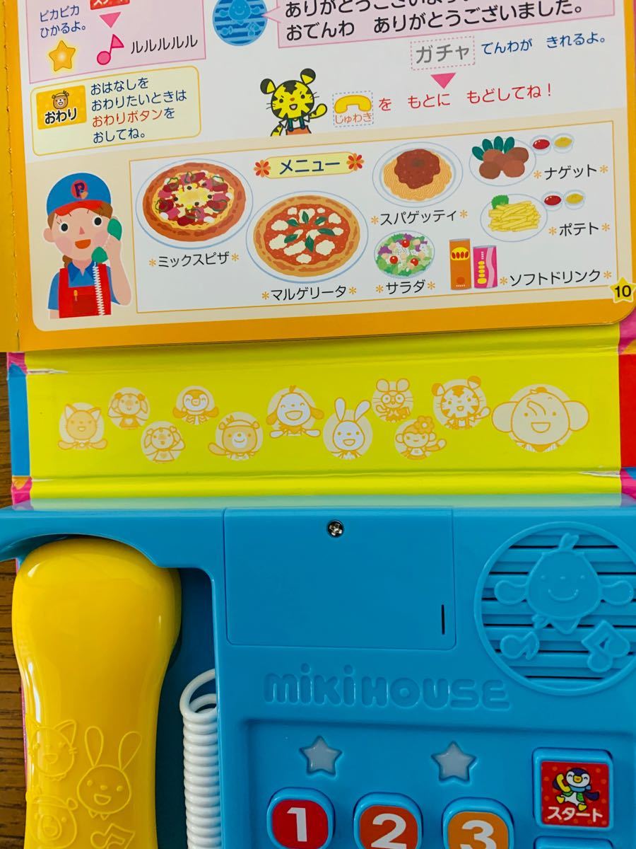 ミキハウスもしもしでんわ