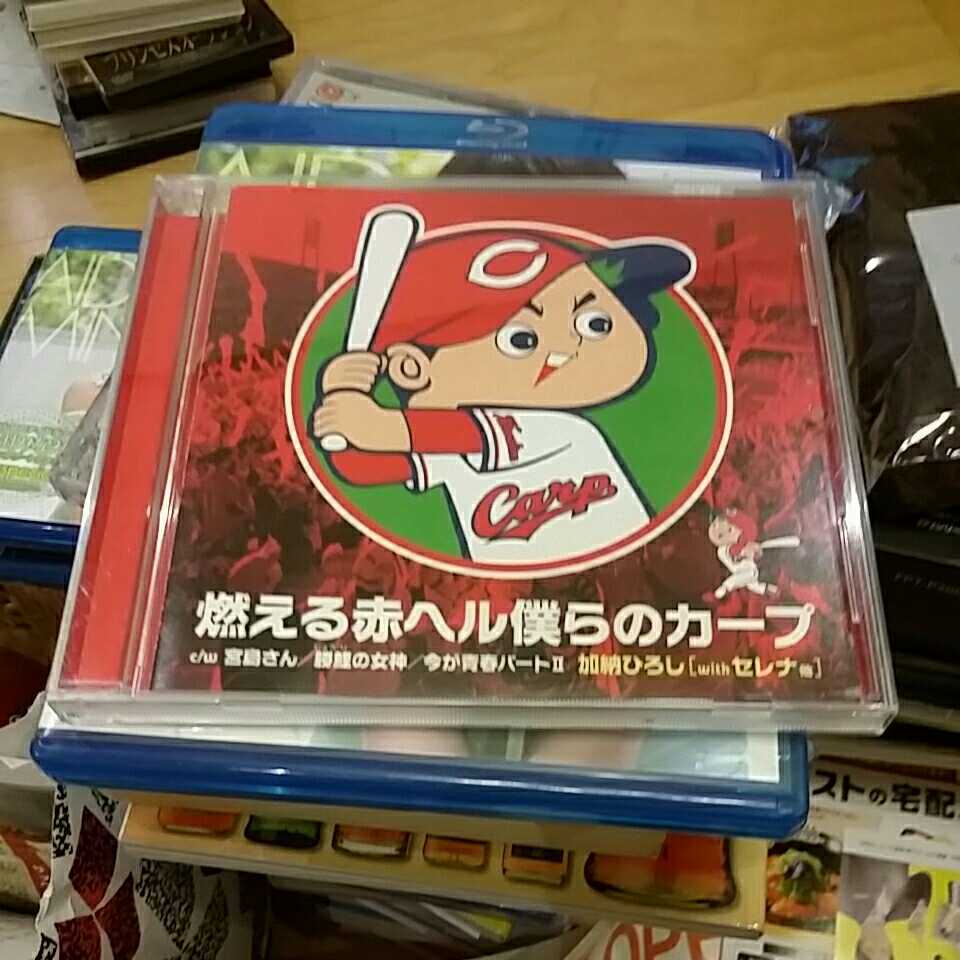 美品 広島カープ 燃える赤ヘル僕らのカープ 宮島さん 加納ひろし Buyee Buyee Japanese Proxy Service Buy From Japan Bot Online 美品 広島カープ 燃える赤ヘル僕らのカープ 宮島さん 加納ひろし Buyee Buyee Japanese Proxy Service Buy From Japan Bot Online