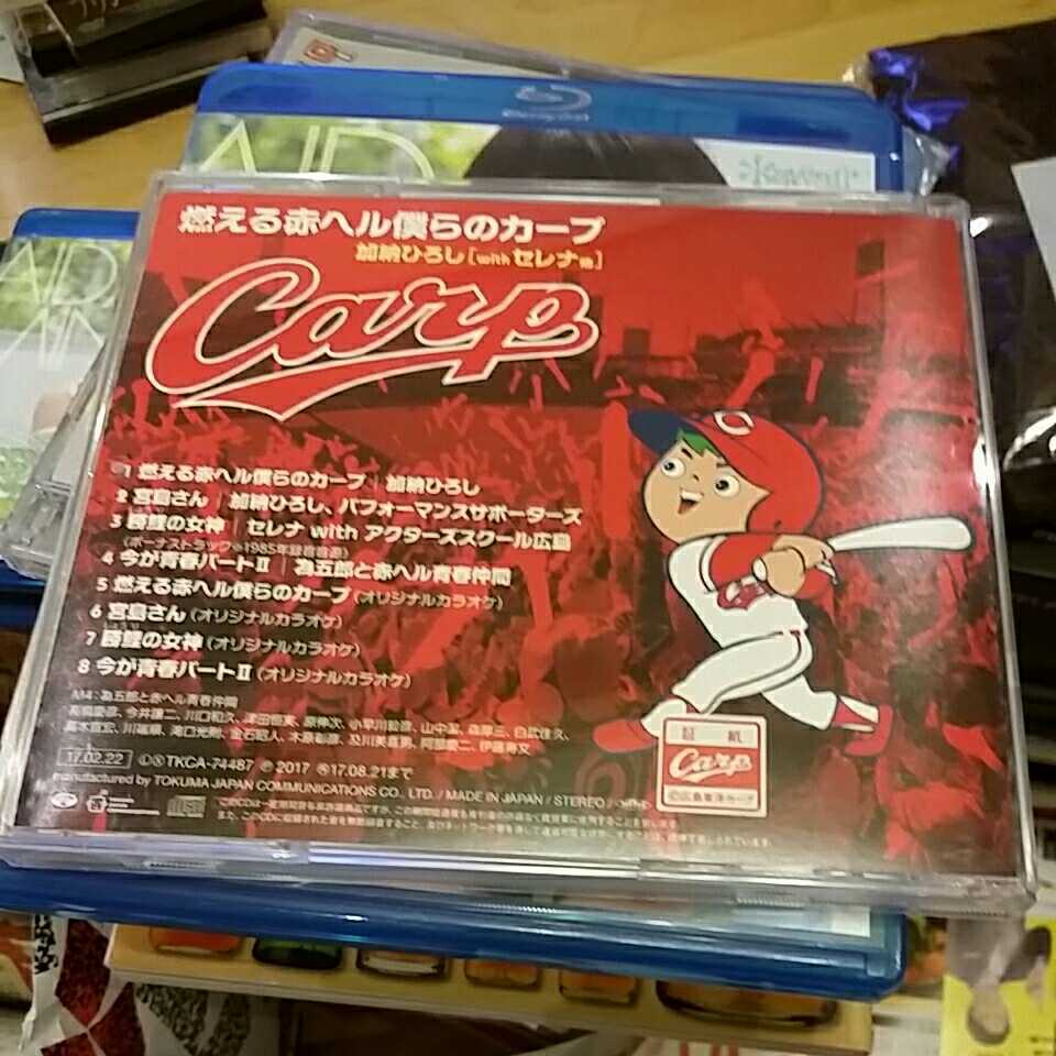 美品 広島カープ 燃える赤ヘル僕らのカープ 宮島さん 加納ひろし Buyee Buyee 일본 통신 판매 상품 옥션의 대리 입찰 대리 구매 서비스 美品 広島カープ 燃える赤ヘル僕らのカープ 宮島さん 加納ひろし Buyee Buyee 일본 통신 판매 상품 옥션의 대리 입찰 대리 구매 서비스