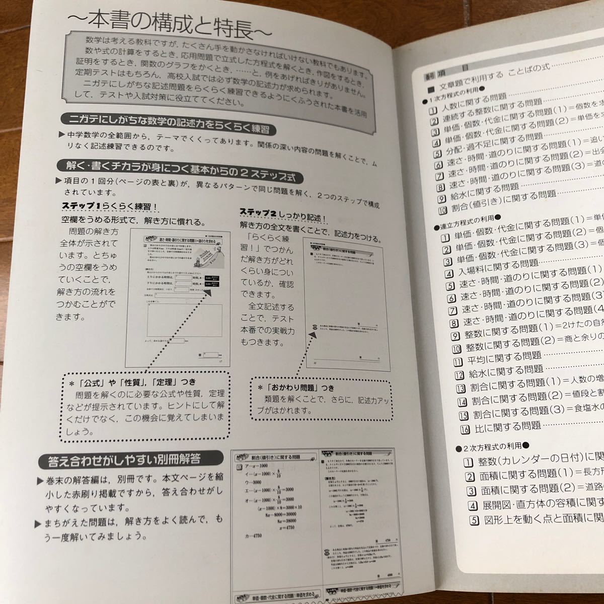 Paypayフリマ 中学数学方程式の文章題がらくらく解ける 学研教育出版