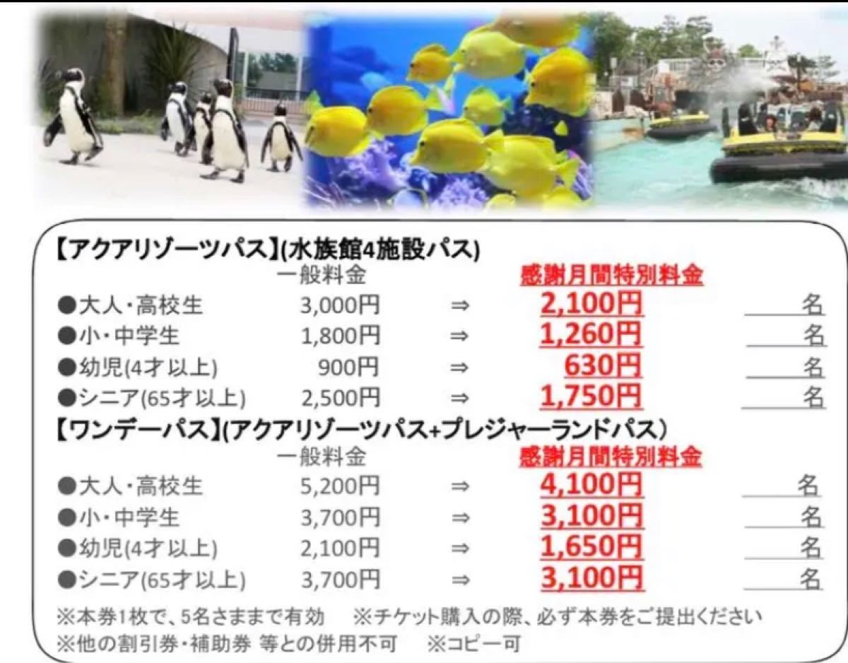 最大85%オフ! 八景島シーパラダイスその他割引券夏休みにいかがです