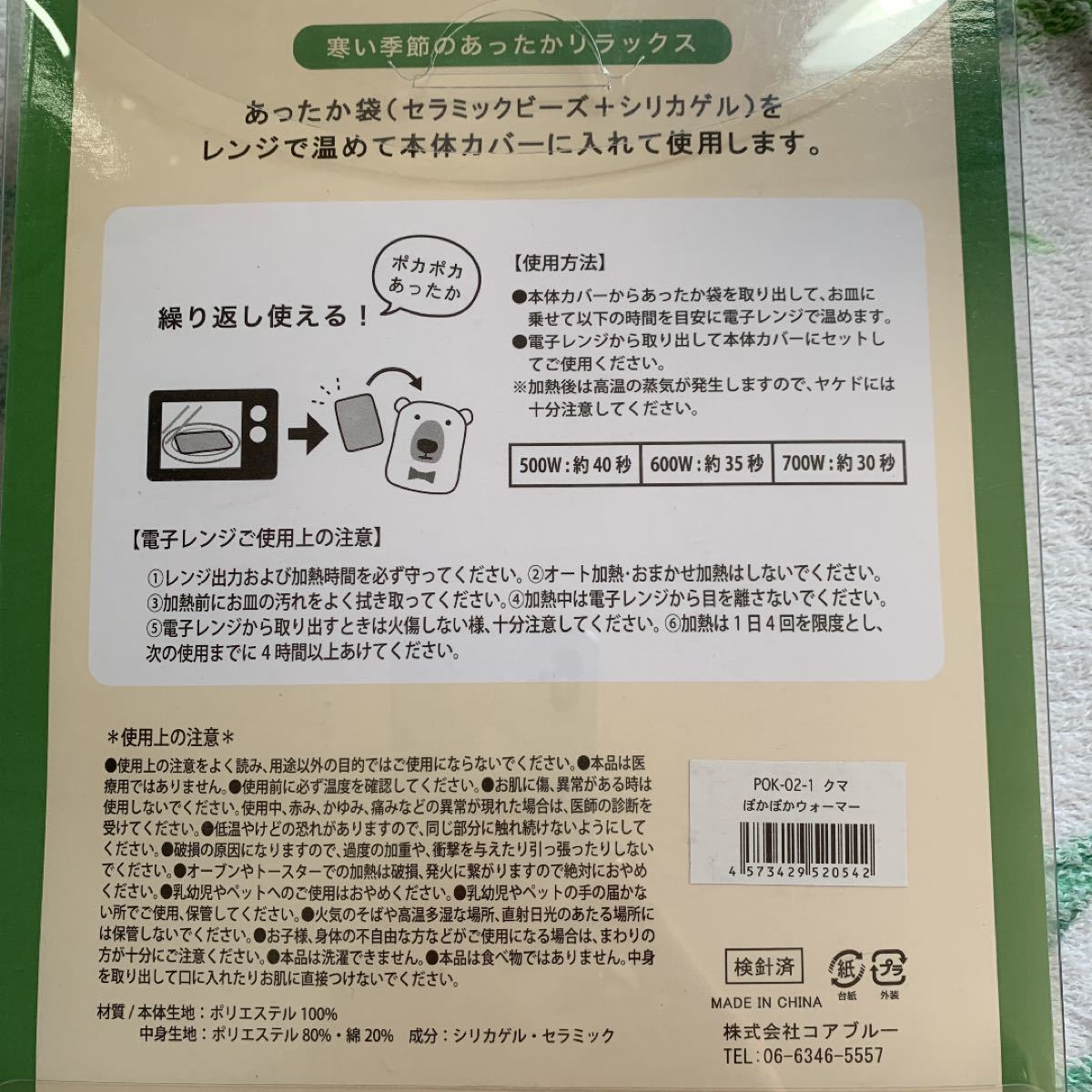 繰り返し使えるホッカイロ　レンジでチン！ぽかぽかウォーマー　クマさん