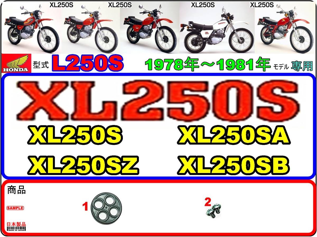 XL250S　型式L250S　1978年～1981年モデル【フューエルコックボディ-リペアKIT】-【新品-1set】燃料コック修理_画像1