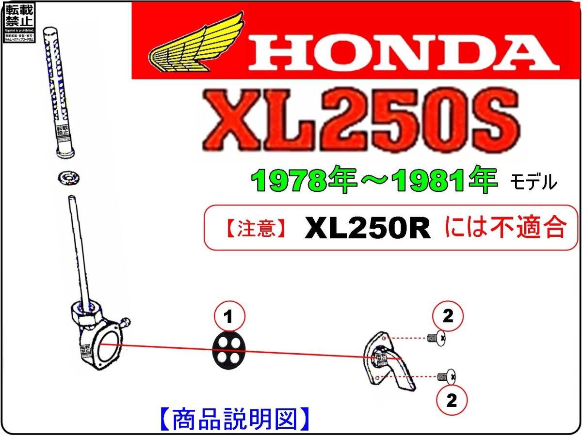 XL250S　型式L250S　1978年～1981年モデル【フューエルコックボディ-リペアKIT】-【新品-1set】燃料コック修理_画像3
