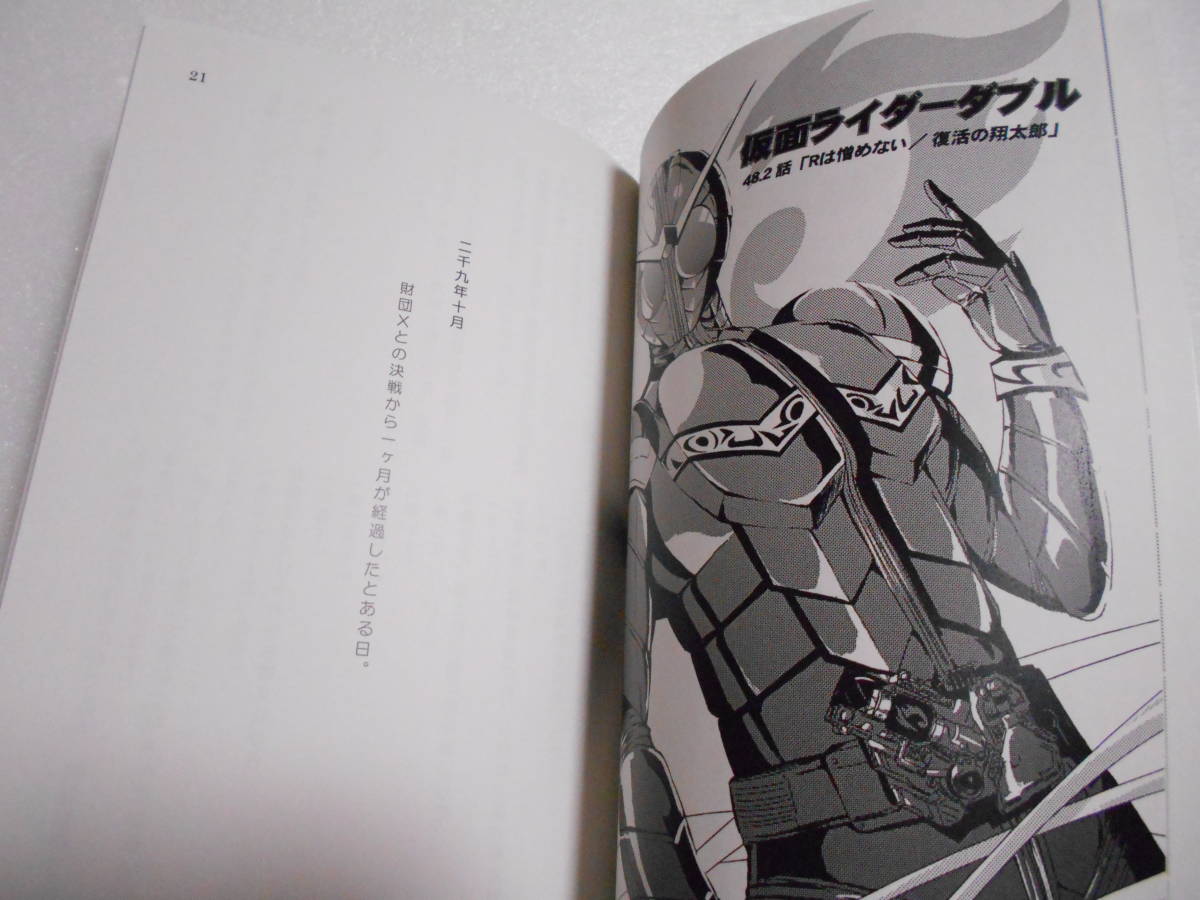  reference materials . star .. .. Kamen Rider super 1 Kamen Rider W original novel literary coterie magazine 