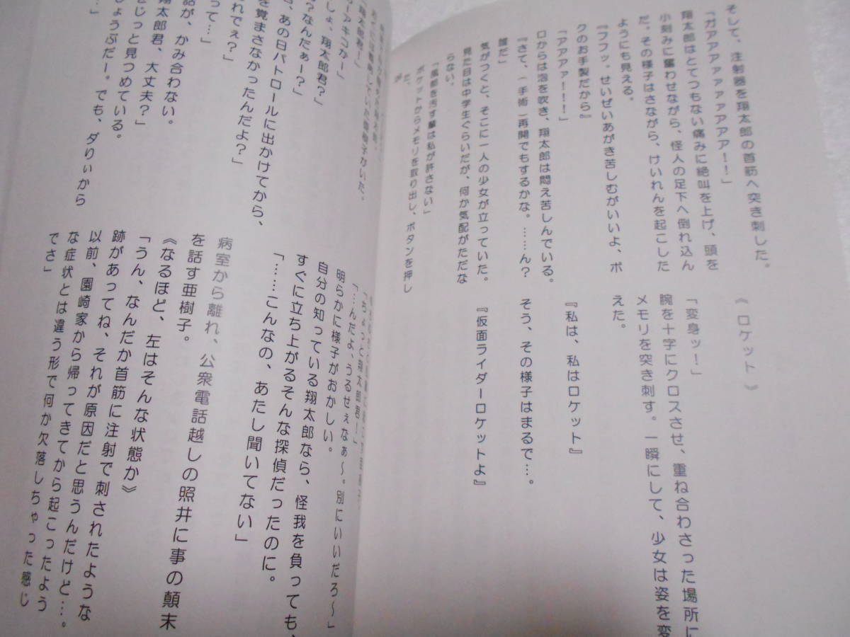  reference materials . star .. .. Kamen Rider super 1 Kamen Rider W original novel literary coterie magazine 