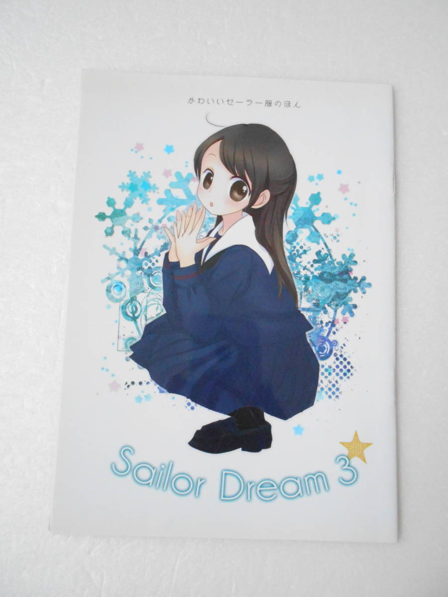 Sailor Dream 3 かわいいセーラー服のほん イラスト集 同人誌 1冊まるごとセーラー服しか載っていない本 セーラーブラウスは省く Product Details Yahoo Auctions Japan Proxy Bidding And Shopping Service From Japan Sailor Dream 3 かわいいセーラー服のほん イラスト集 同人誌 1冊まるごとセーラー服しか載っていない本 セーラーブラウスは省く Product Details Yahoo Auctions Japan Proxy Bidding And Shopping Service From Japan