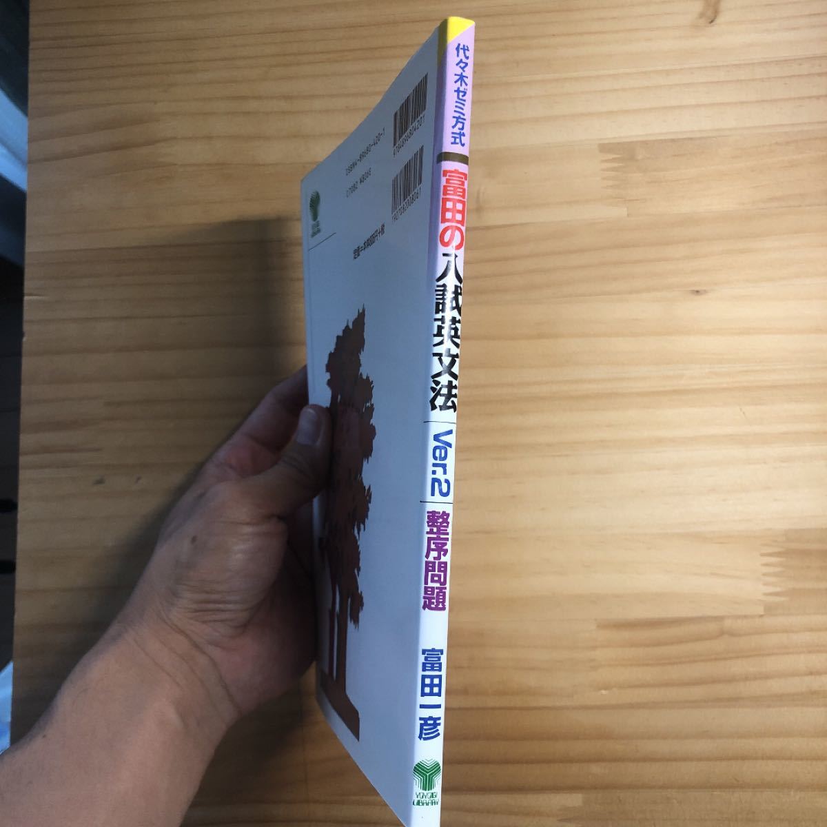 富田の入試英文法ｖｅｒ．２整序問題 /代々木ライブラリ-/富田一彦